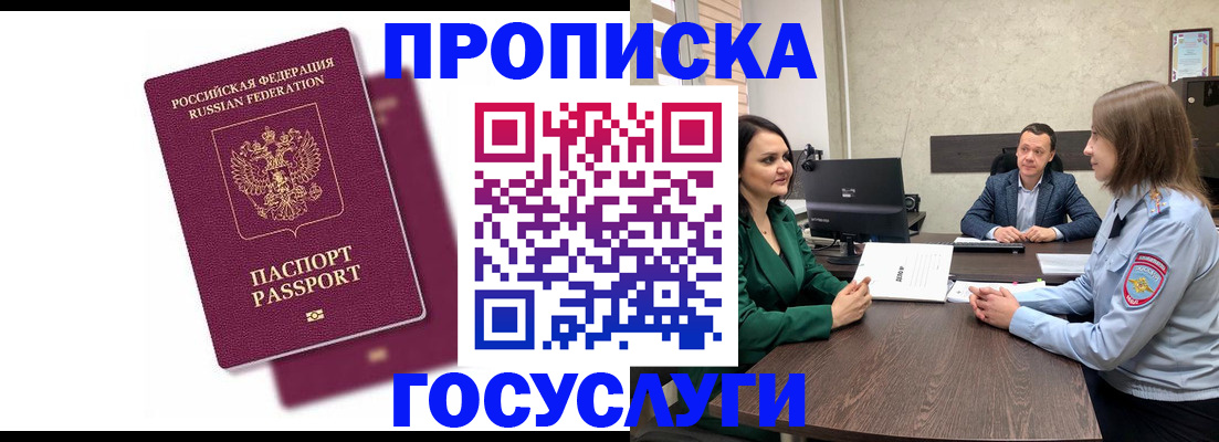 прописка регистрация в Великих Луках