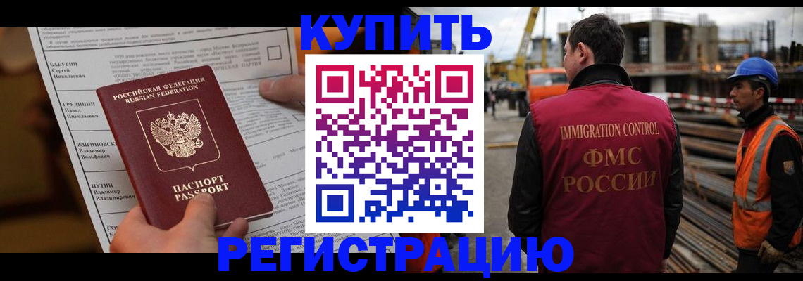 временная регистрация для школы в Великих Луках