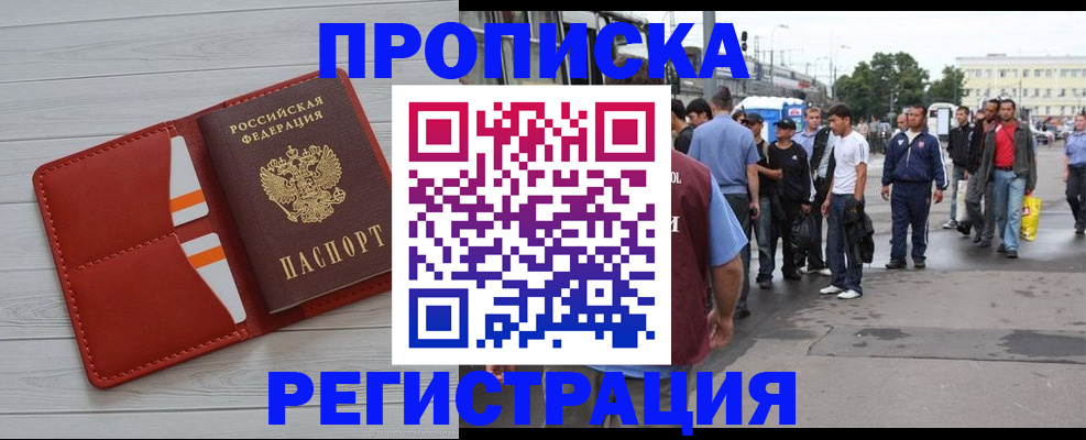 временная прописка в Великих Луках