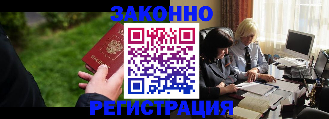 купить прописку в Великих Луках